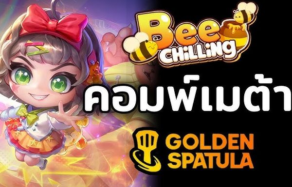 Event รายวัน–รายสัปดาห์ใน Golden Spatula ควรเล่นอันไหนก่อน?